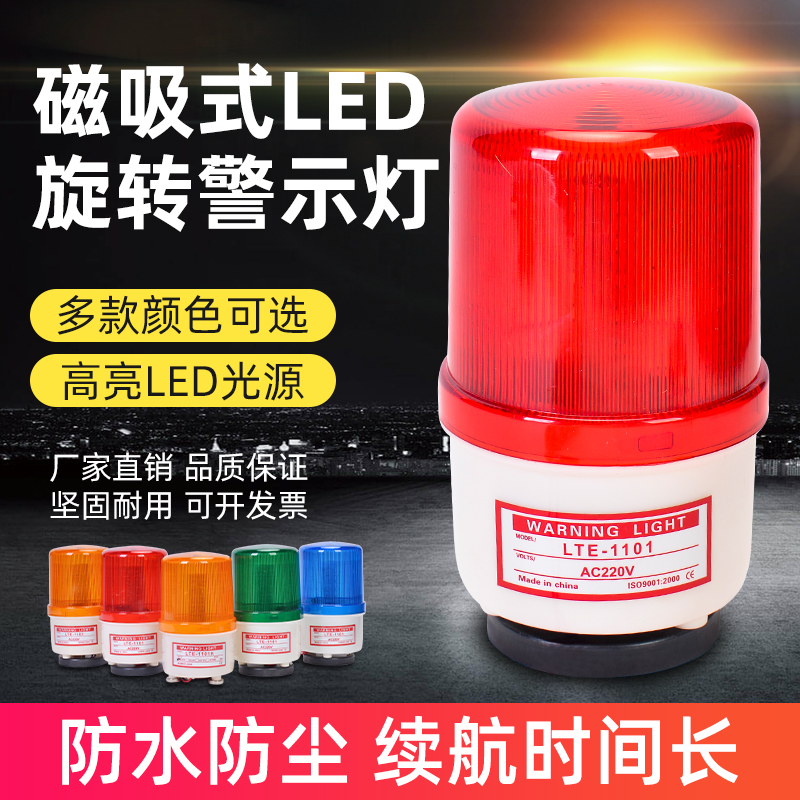 LTD-1101J磁吸式旋轉警示燈（LED）