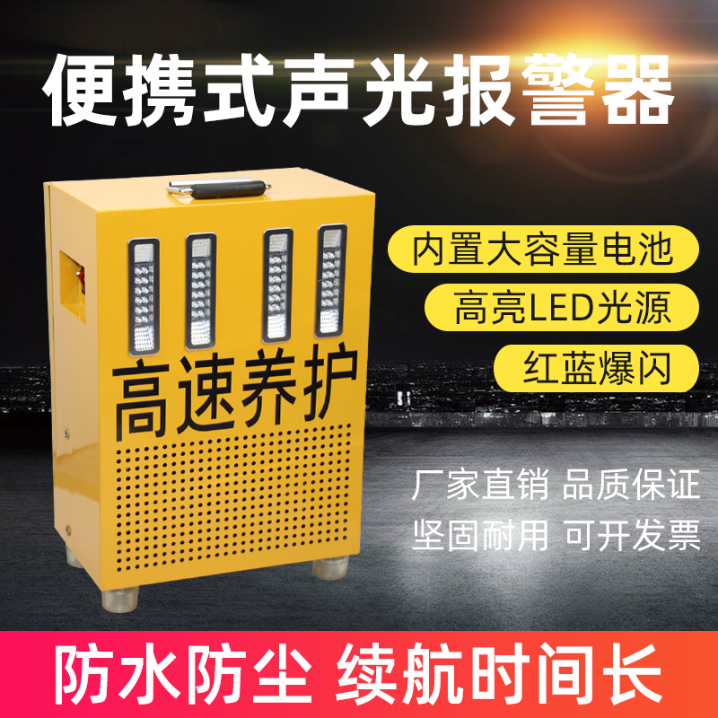 YW-SG03高速養護聲光報警器