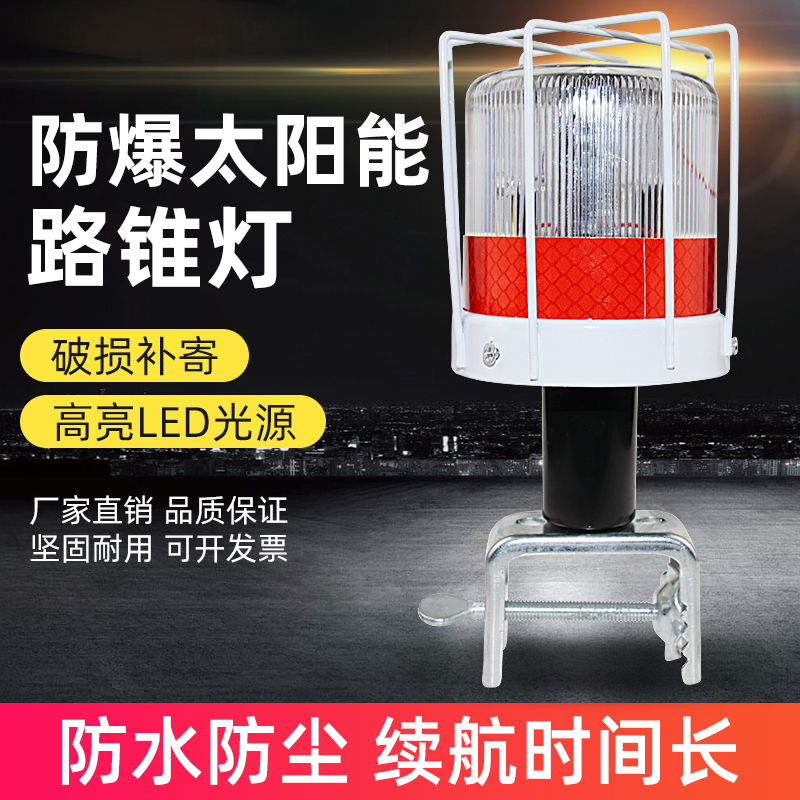 太陽能路錐燈（防爆款）