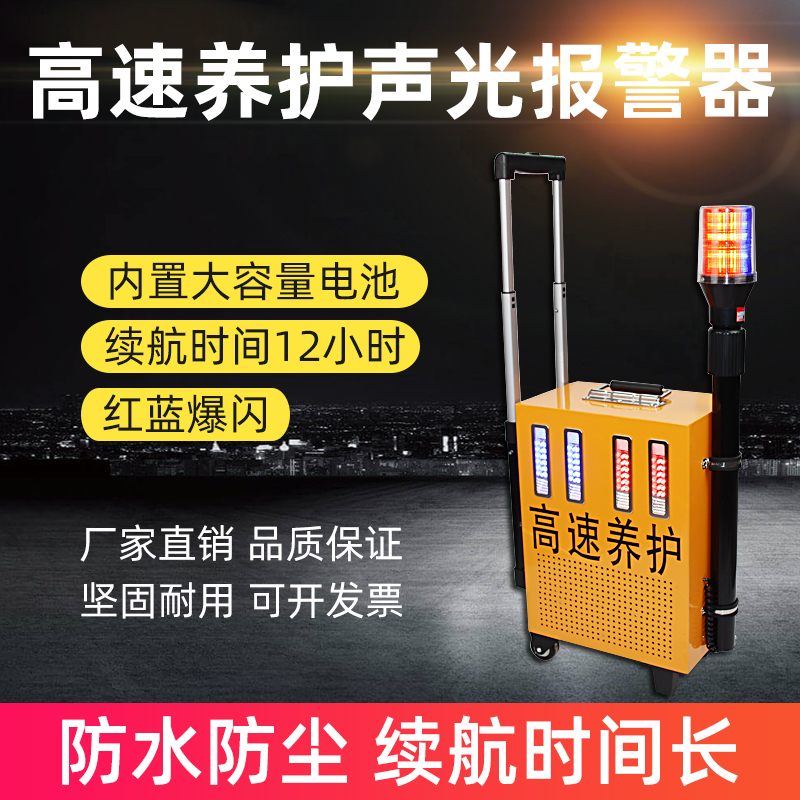 YW-SG04高速養護聲光報警器